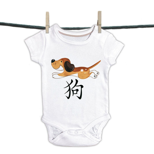 Babyromper Chinese Tekens Collectie - Hond