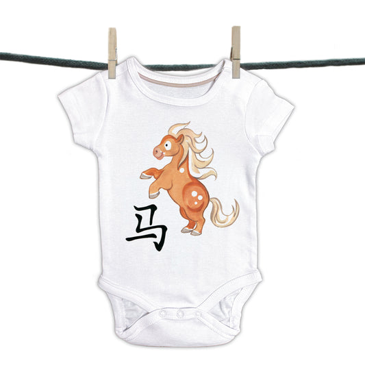 Babyromper Chinese Tekens Collectie - Paard